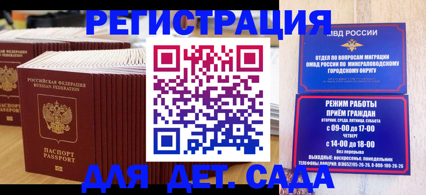 прописка в Ставропольском крае